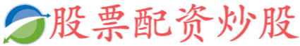 倍顺网配资